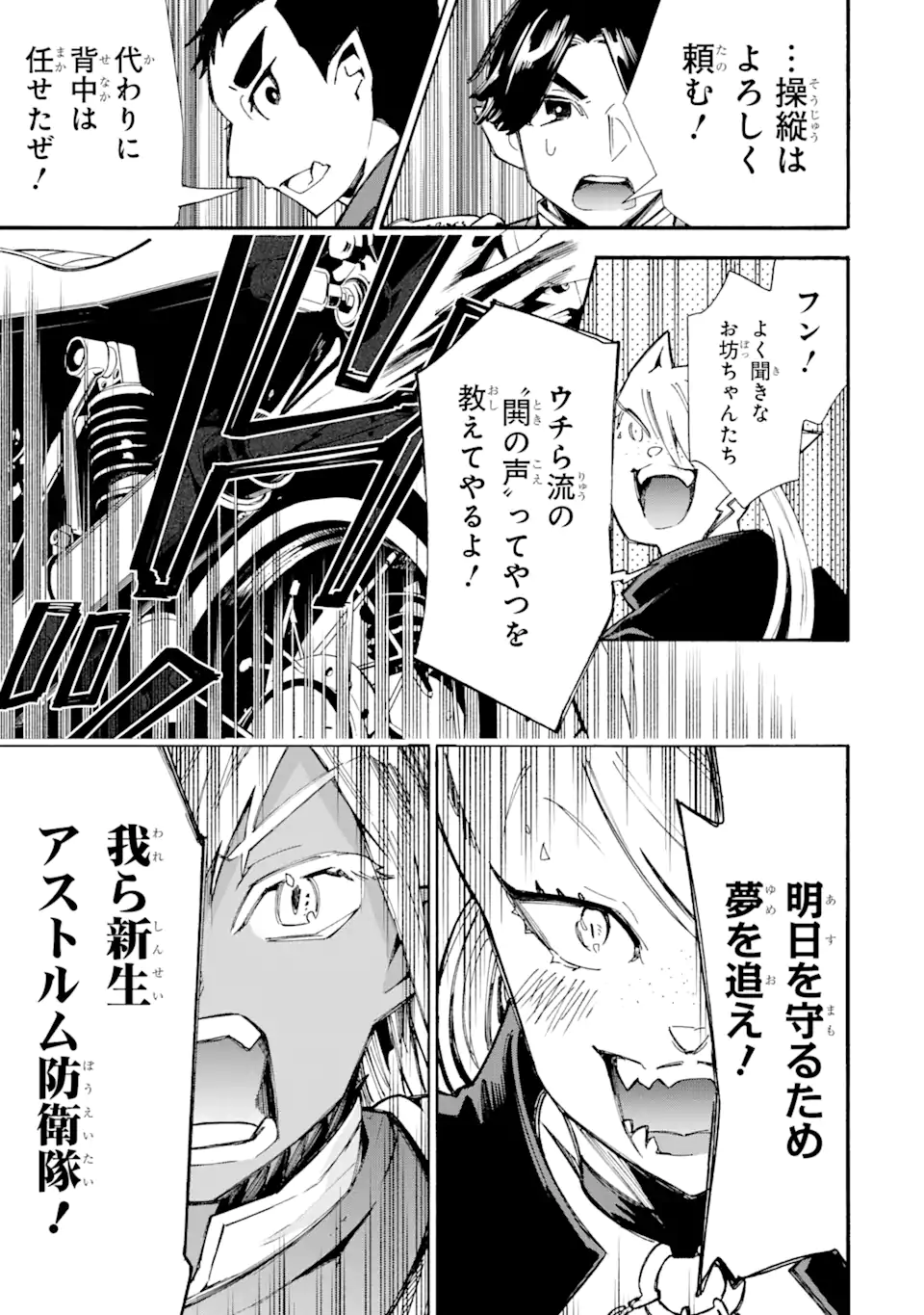 異世界先生～凡人教師は天才生徒達と異世界で青春する～ 第12.3話 - Page 12