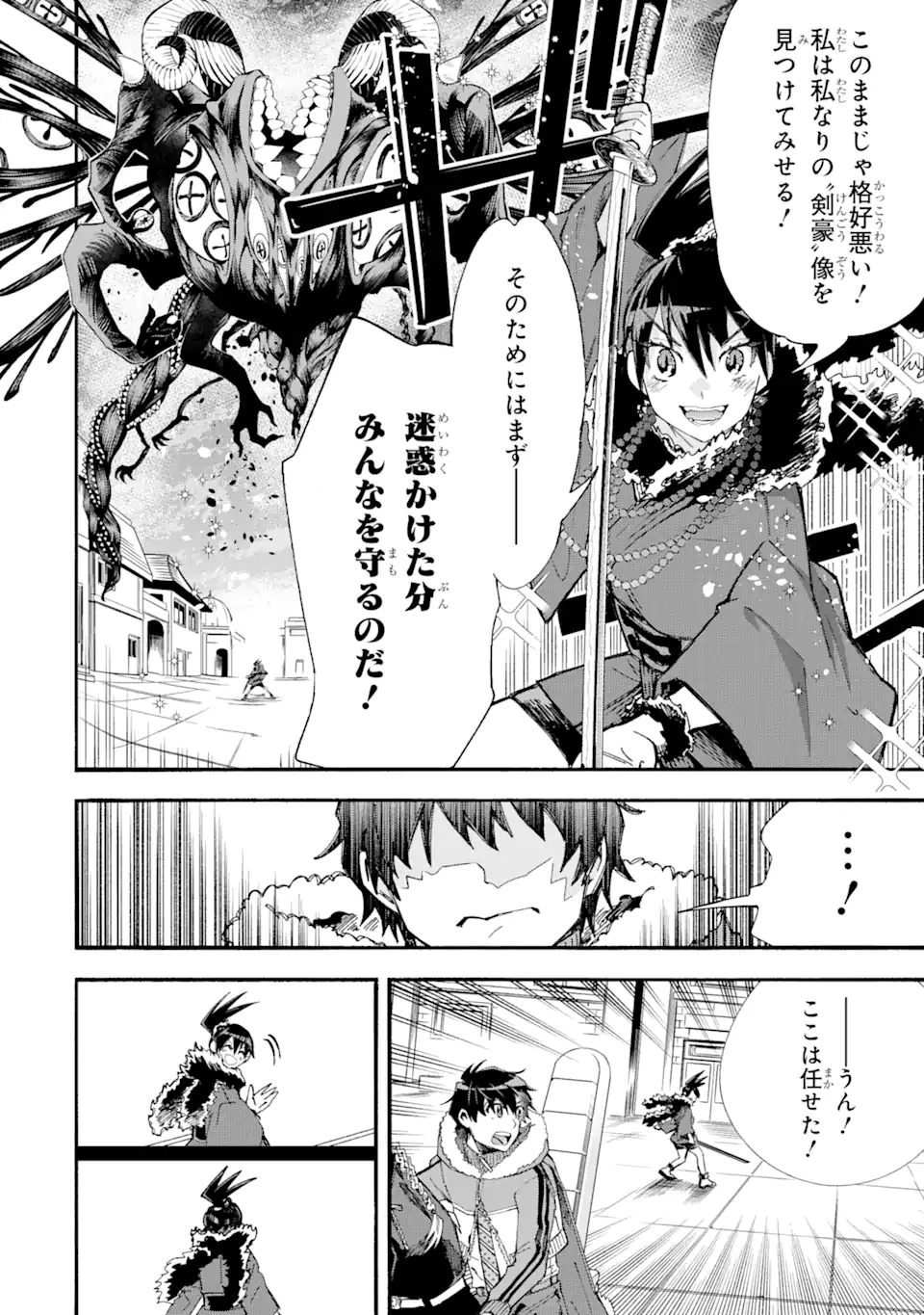 異世界先生～凡人教師は天才生徒達と異世界で青春する～ 第12.4話 - Page 6