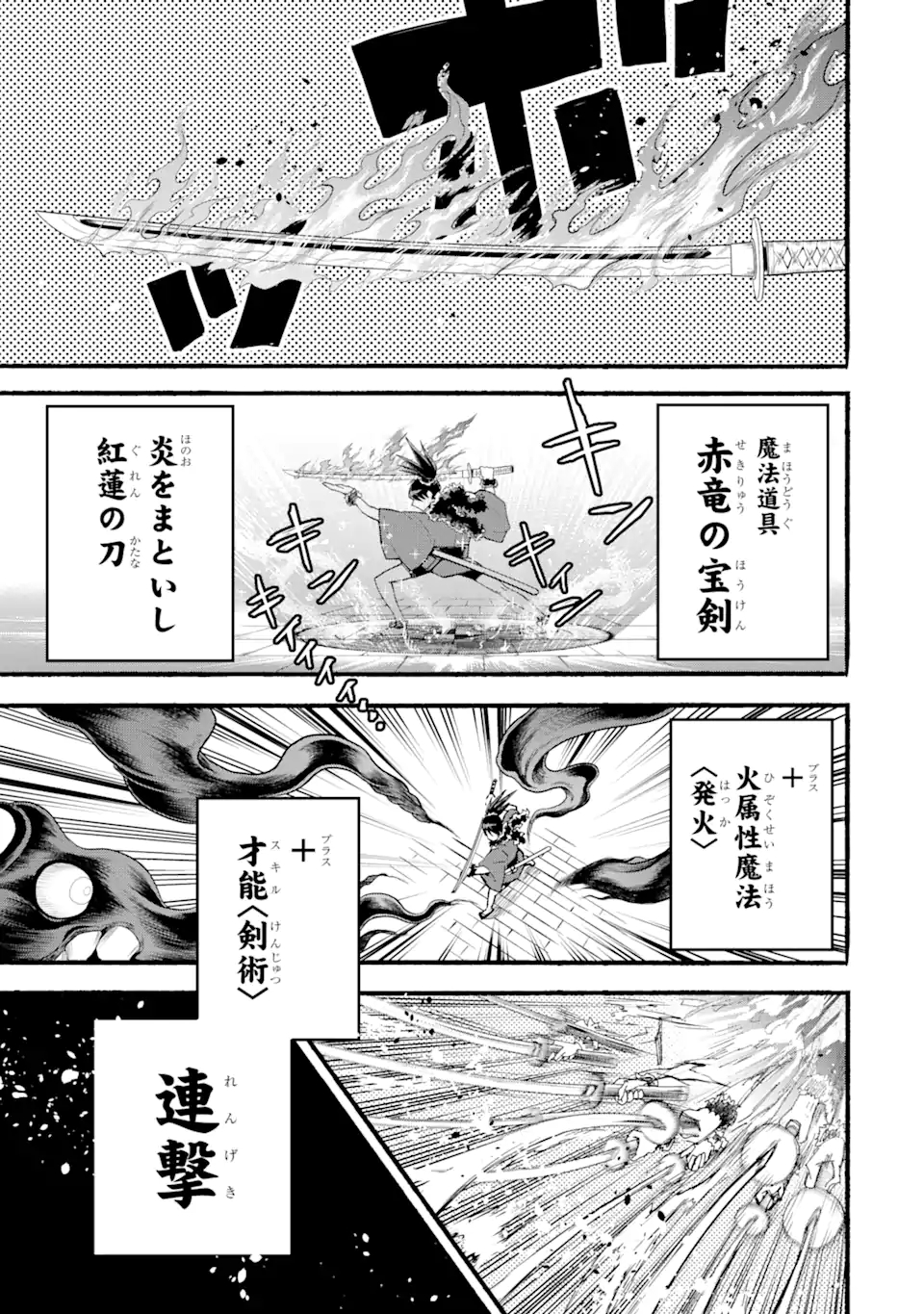 異世界先生～凡人教師は天才生徒達と異世界で青春する～ 第12.4話 - Page 7