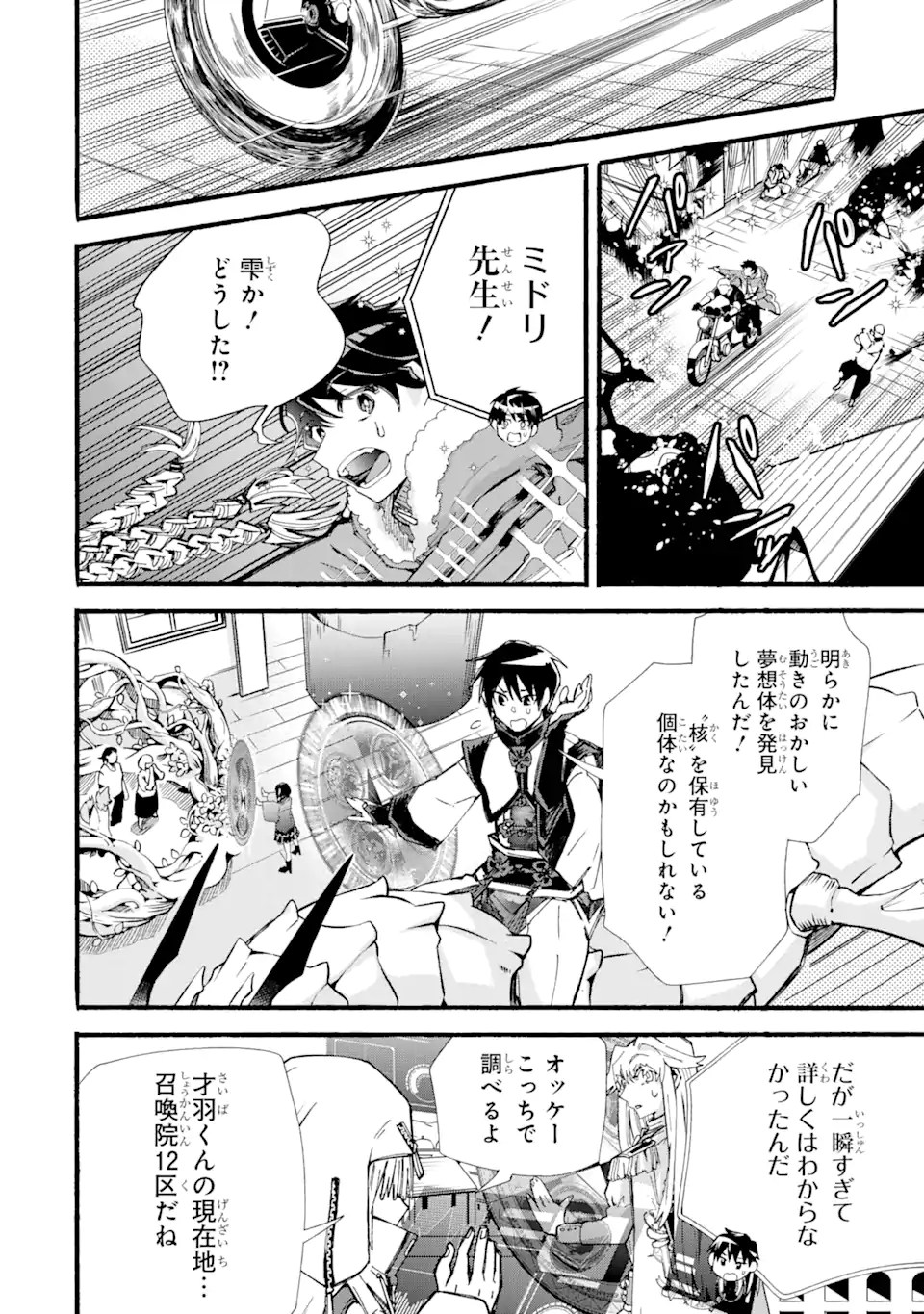 異世界先生～凡人教師は天才生徒達と異世界で青春する～ 第12.4話 - Page 10