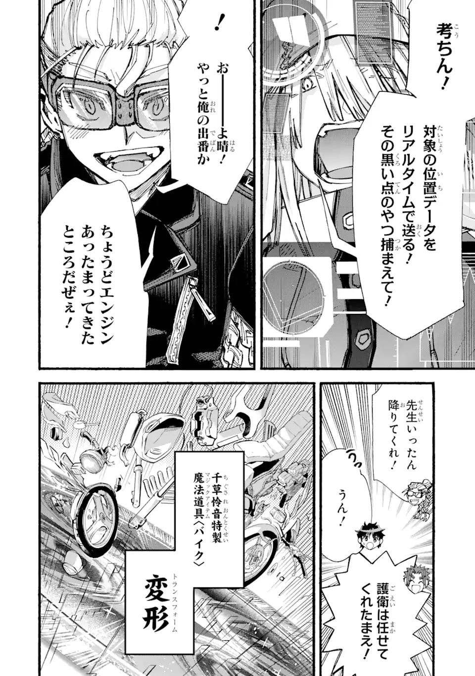 異世界先生～凡人教師は天才生徒達と異世界で青春する～ 第12.4話 - Page 12