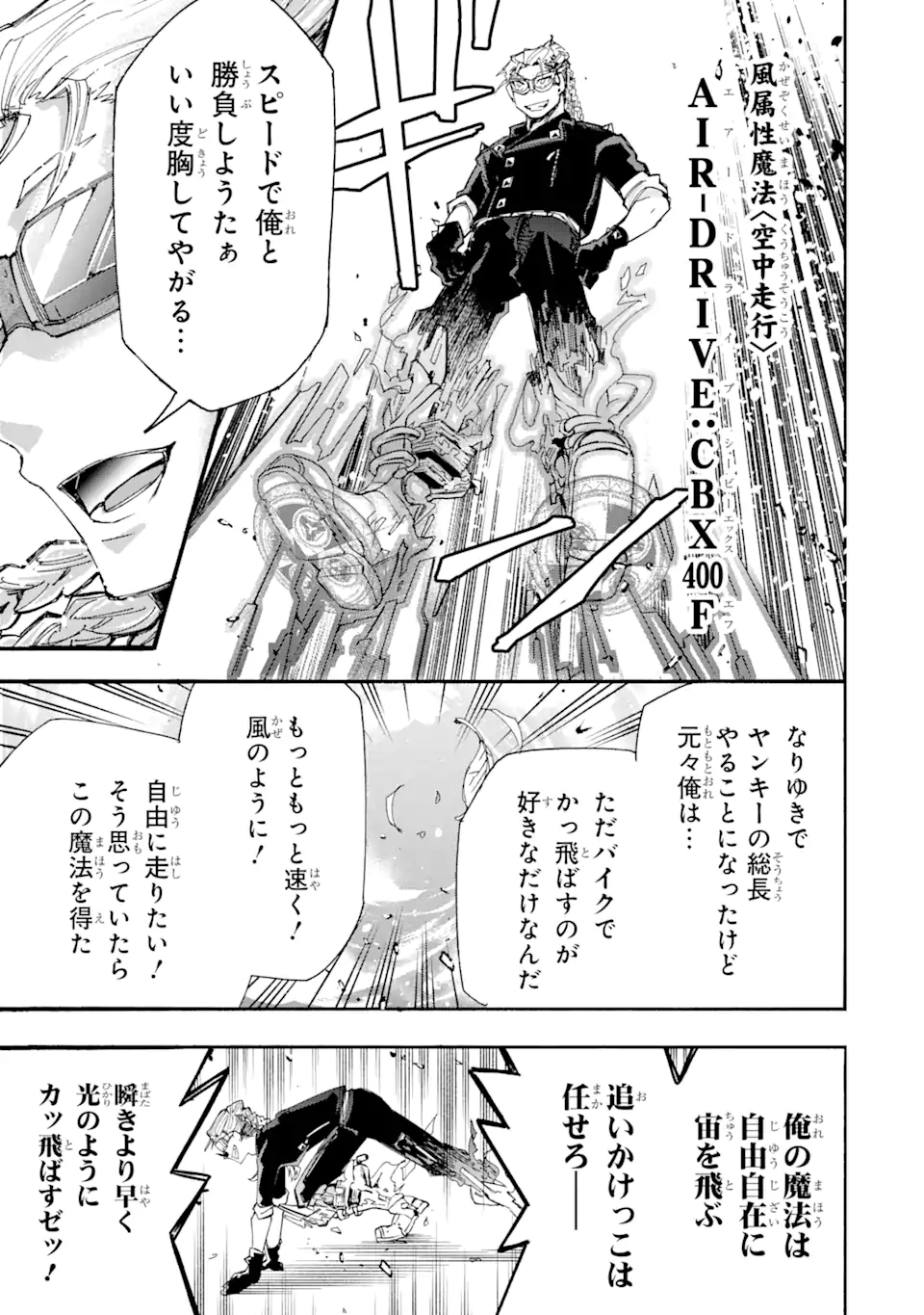 異世界先生～凡人教師は天才生徒達と異世界で青春する～ 第12.4話 - Page 13