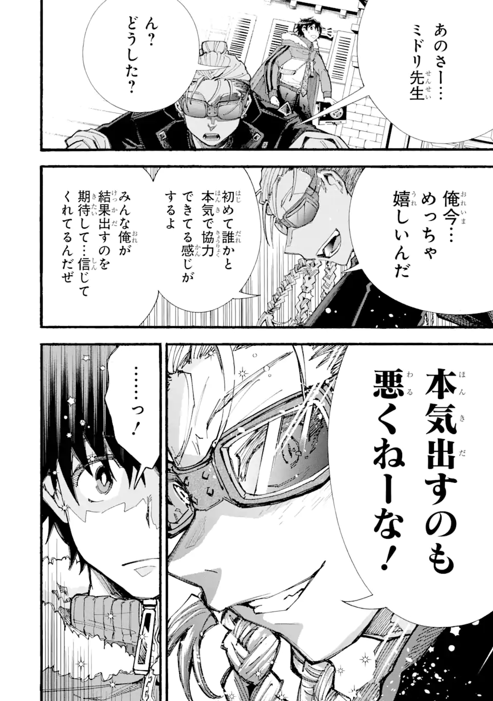 異世界先生～凡人教師は天才生徒達と異世界で青春する～ 第12.4話 - Page 14