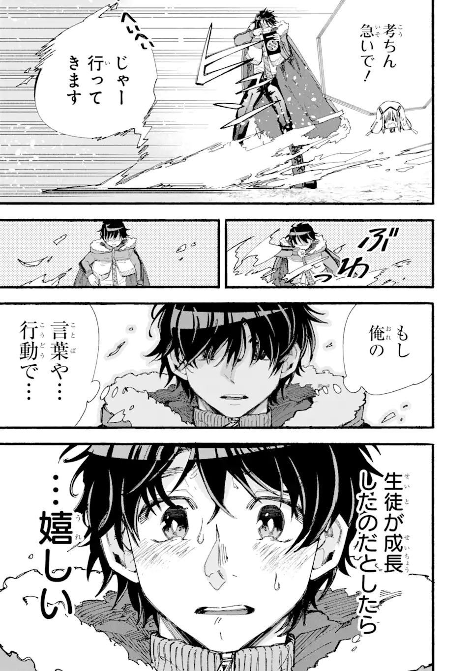 異世界先生～凡人教師は天才生徒達と異世界で青春する～ 第12.4話 - Page 15