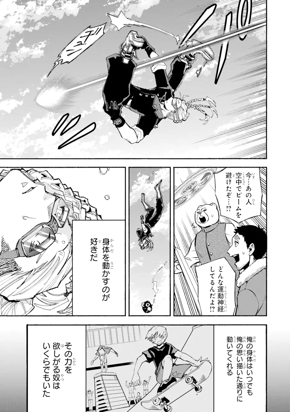 異世界先生～凡人教師は天才生徒達と異世界で青春する～ 第13.1話 - Page 3