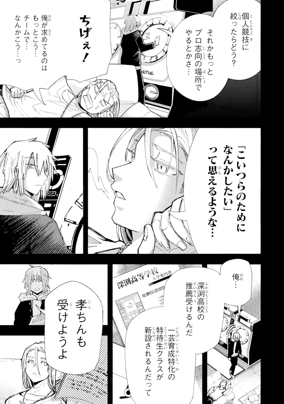 異世界先生～凡人教師は天才生徒達と異世界で青春する～ 第13.1話 - Page 5