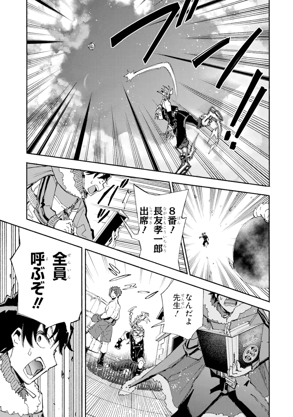 異世界先生～凡人教師は天才生徒達と異世界で青春する～ 第13.1話 - Page 9