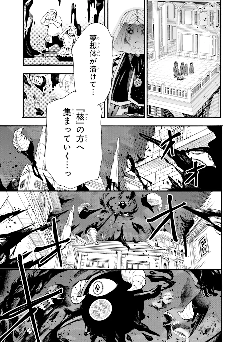 異世界先生～凡人教師は天才生徒達と異世界で青春する～ 第13.1話 - Page 11