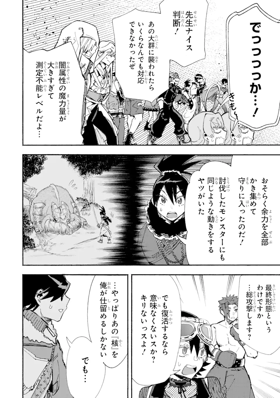 異世界先生～凡人教師は天才生徒達と異世界で青春する～ 第13.1話 - Page 14