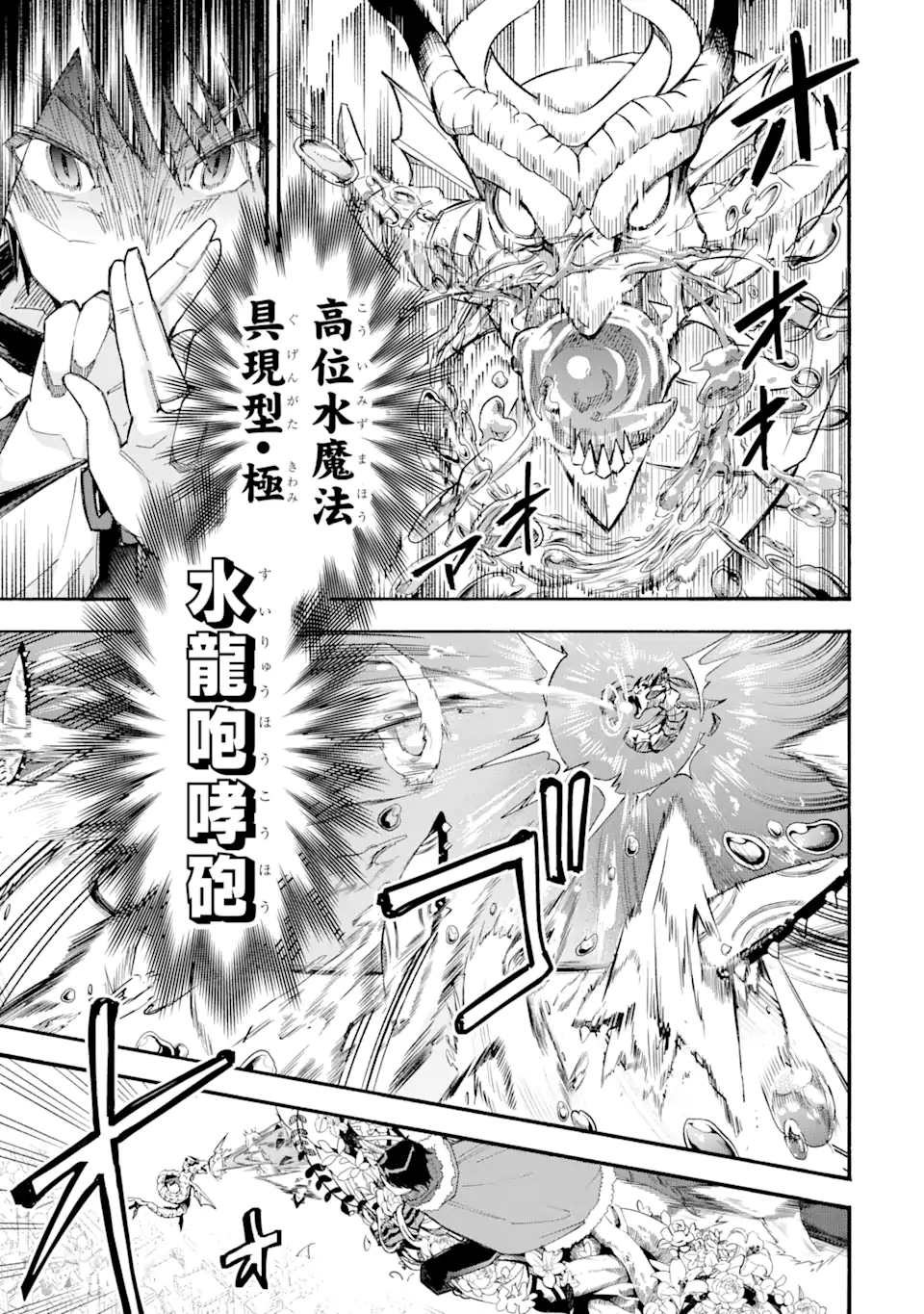 異世界先生～凡人教師は天才生徒達と異世界で青春する～ 第13.2話 - Page 2