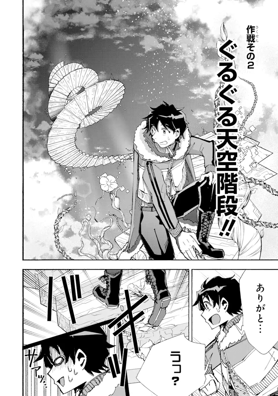 異世界先生～凡人教師は天才生徒達と異世界で青春する～ 第13.2話 - Page 7