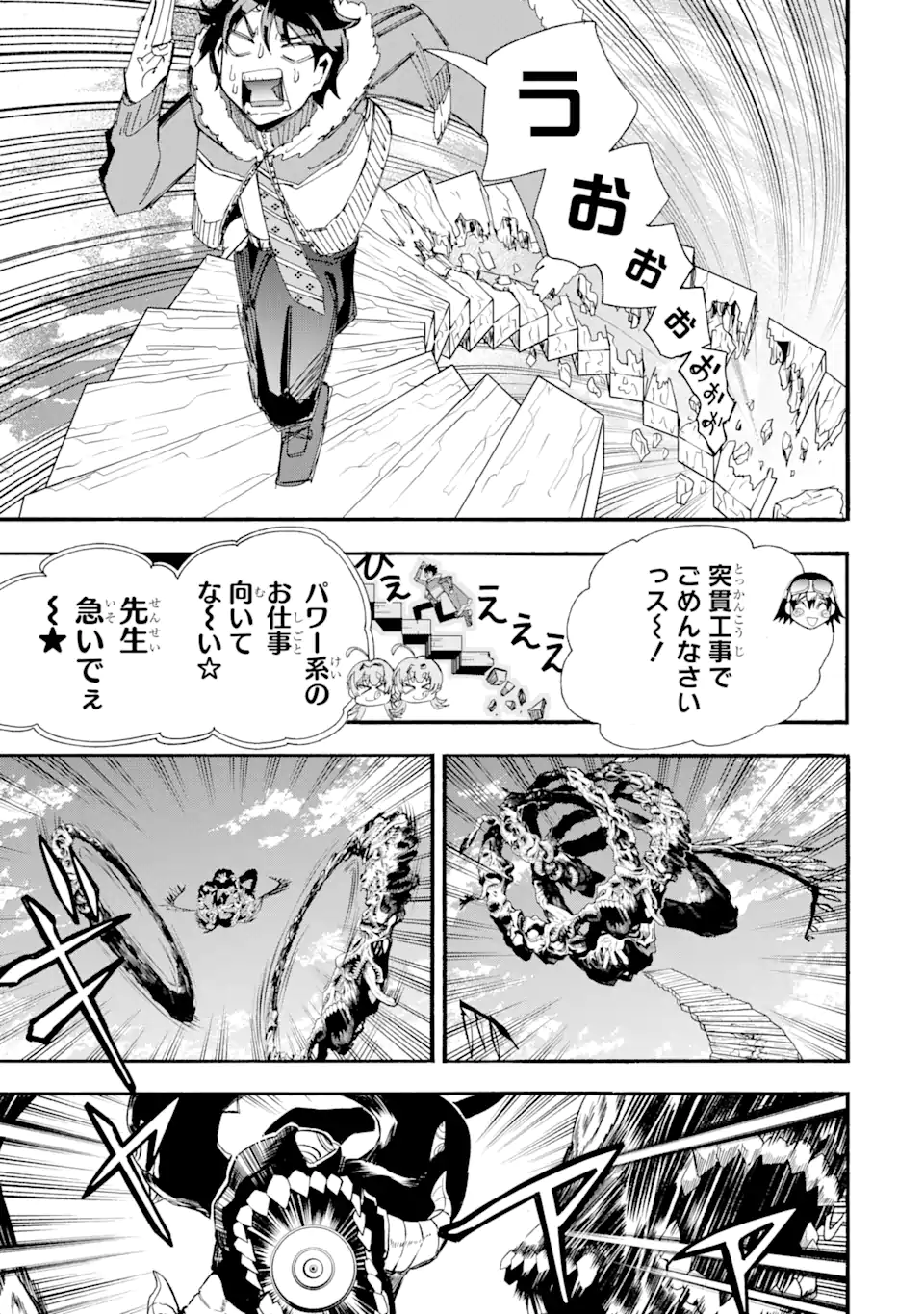 異世界先生～凡人教師は天才生徒達と異世界で青春する～ 第13.2話 - Page 8