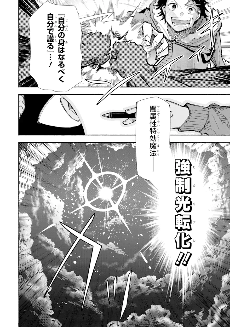 異世界先生～凡人教師は天才生徒達と異世界で青春する～ 第13.2話 - Page 13