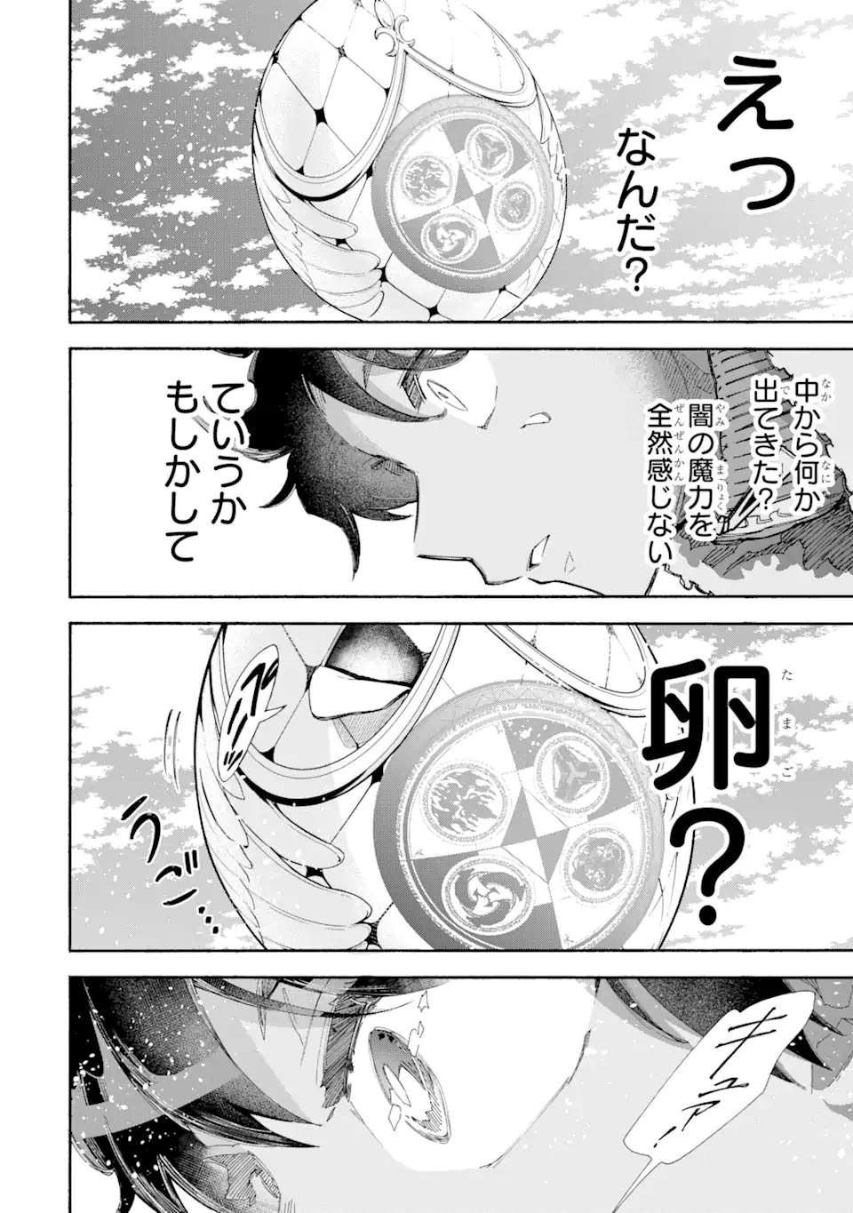 異世界先生～凡人教師は天才生徒達と異世界で青春する～ 第13.2話 - Page 17