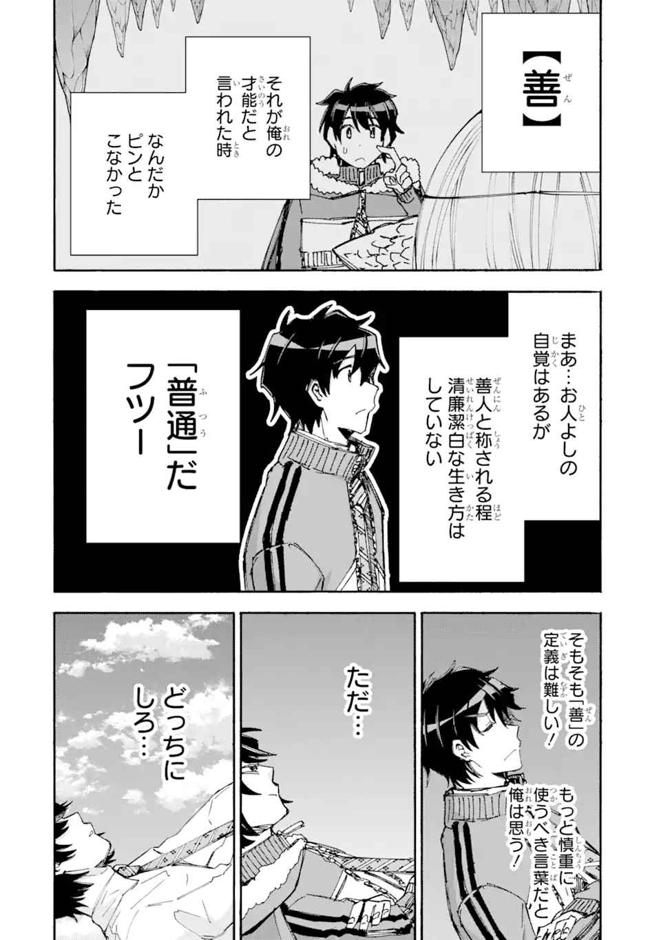 異世界先生～凡人教師は天才生徒達と異世界で青春する～ 第14.1話 - Page 2