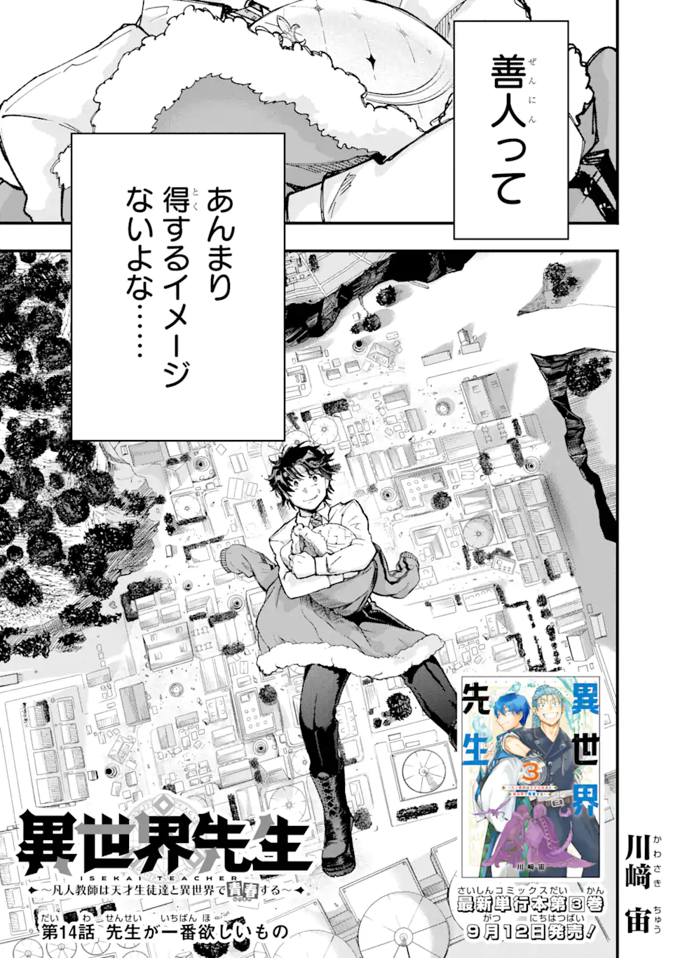 異世界先生～凡人教師は天才生徒達と異世界で青春する～ 第14.1話 - Page 3