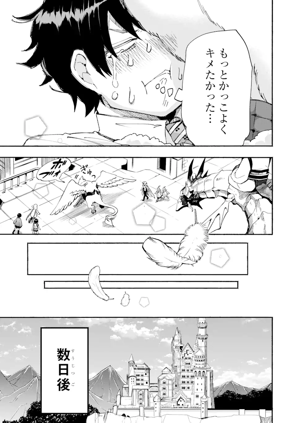 異世界先生～凡人教師は天才生徒達と異世界で青春する～ 第14.1話 - Page 13