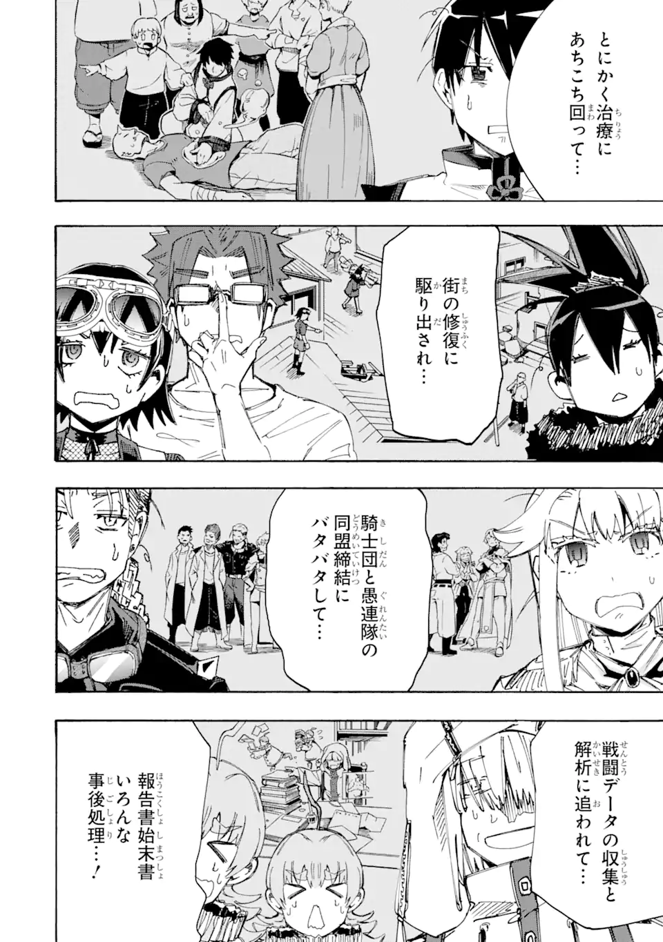 異世界先生～凡人教師は天才生徒達と異世界で青春する～ 第14.1話 - Page 16