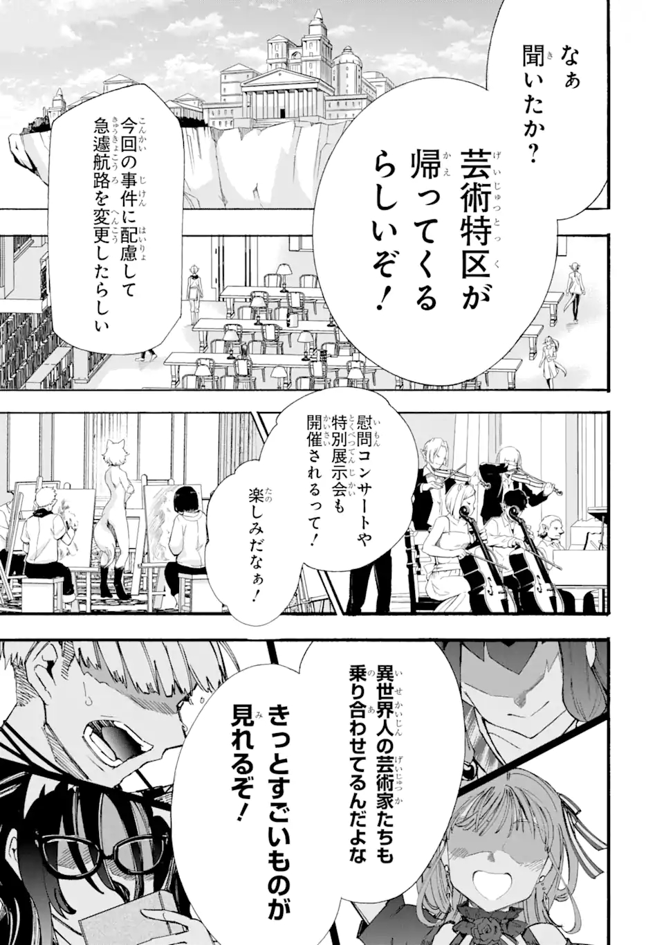 異世界先生～凡人教師は天才生徒達と異世界で青春する～ 第14.2話 - Page 11