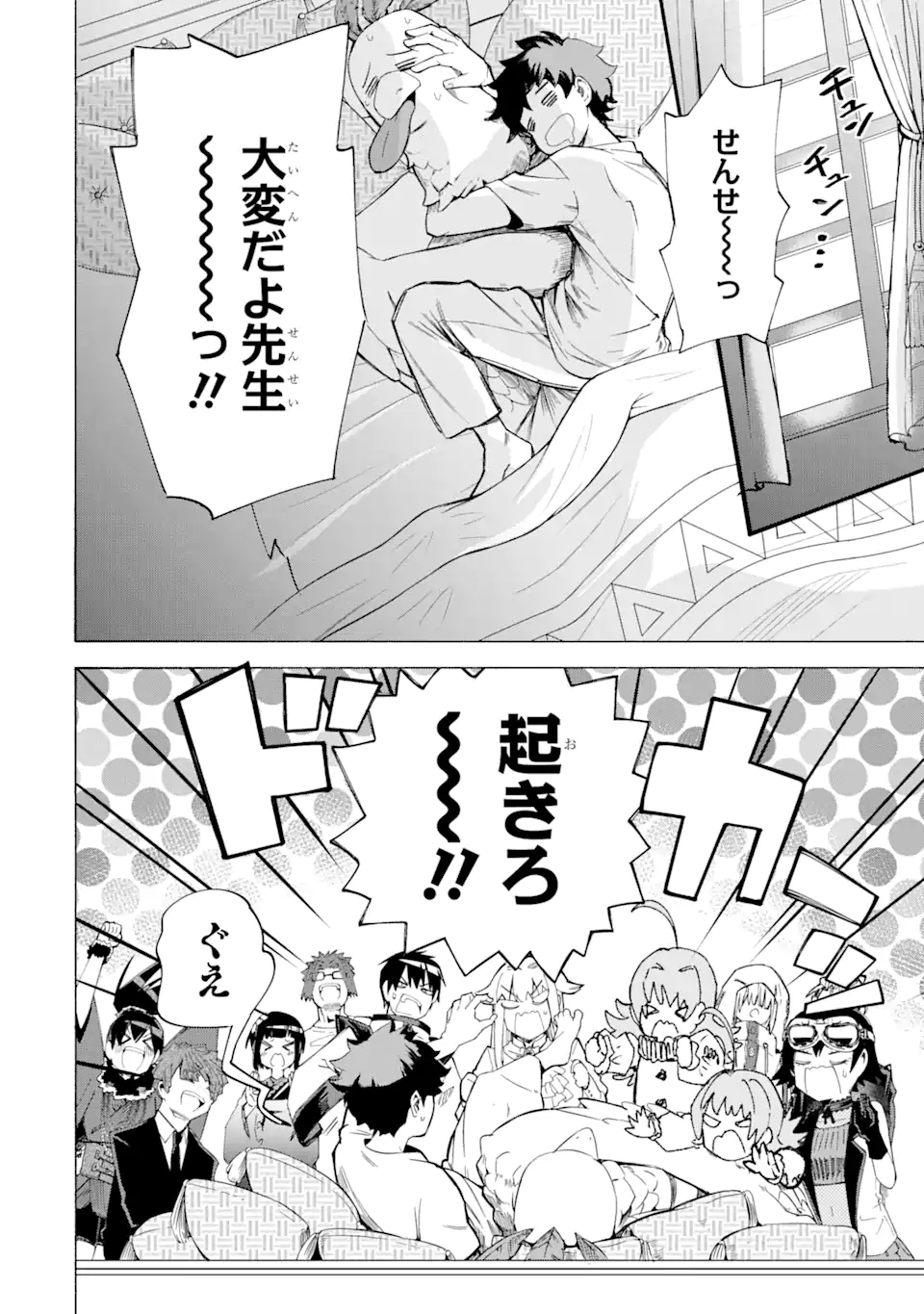 異世界先生～凡人教師は天才生徒達と異世界で青春する～ 第15.1話 - Page 2