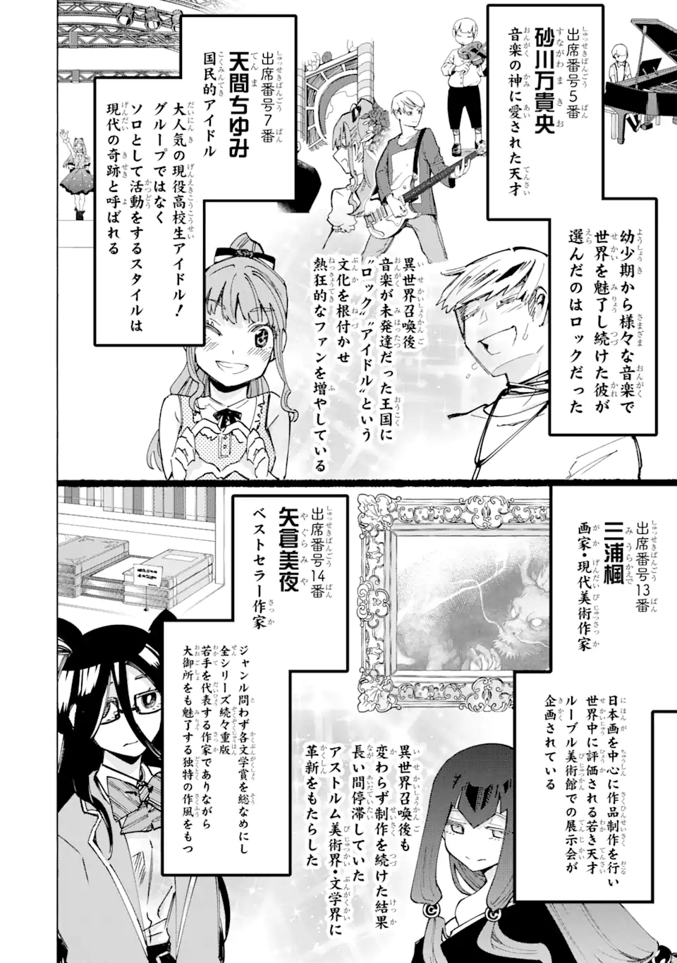 異世界先生～凡人教師は天才生徒達と異世界で青春する～ 第15.1話 - Page 10