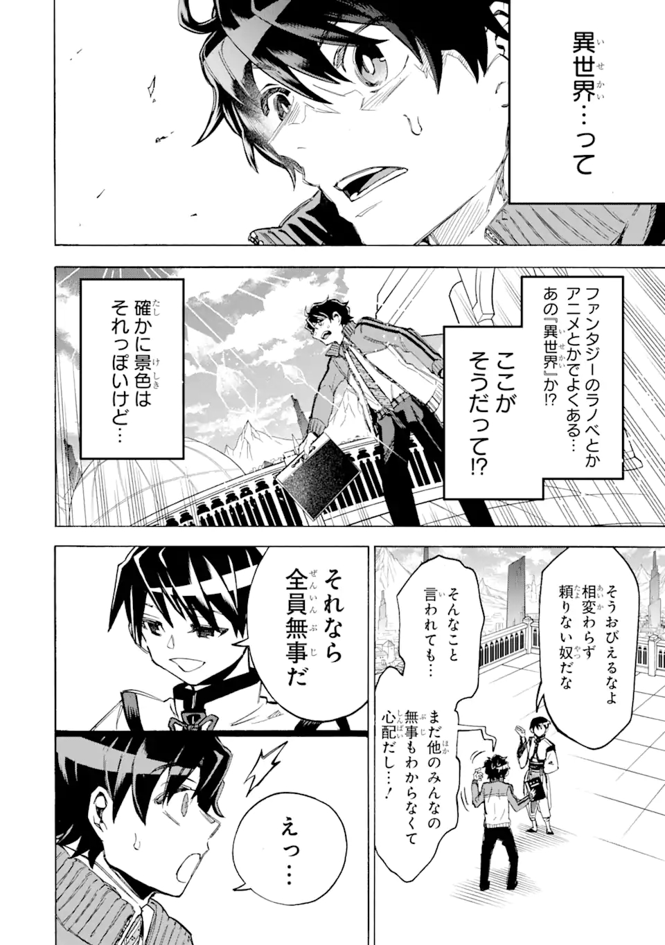 異世界先生～凡人教師は天才生徒達と異世界で青春する～ 第2.1話 - Page 2