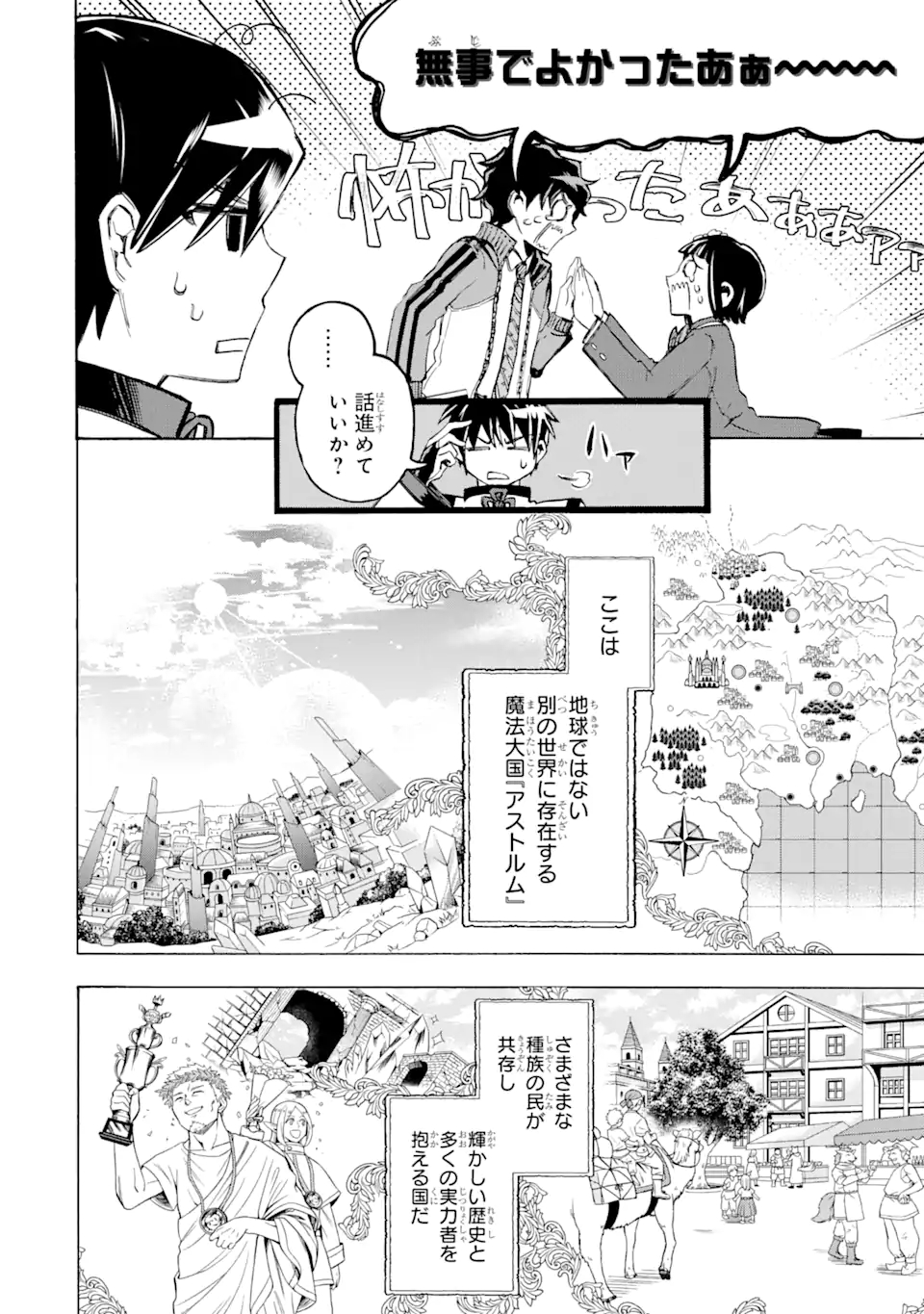 異世界先生～凡人教師は天才生徒達と異世界で青春する～ 第2.1話 - Page 4