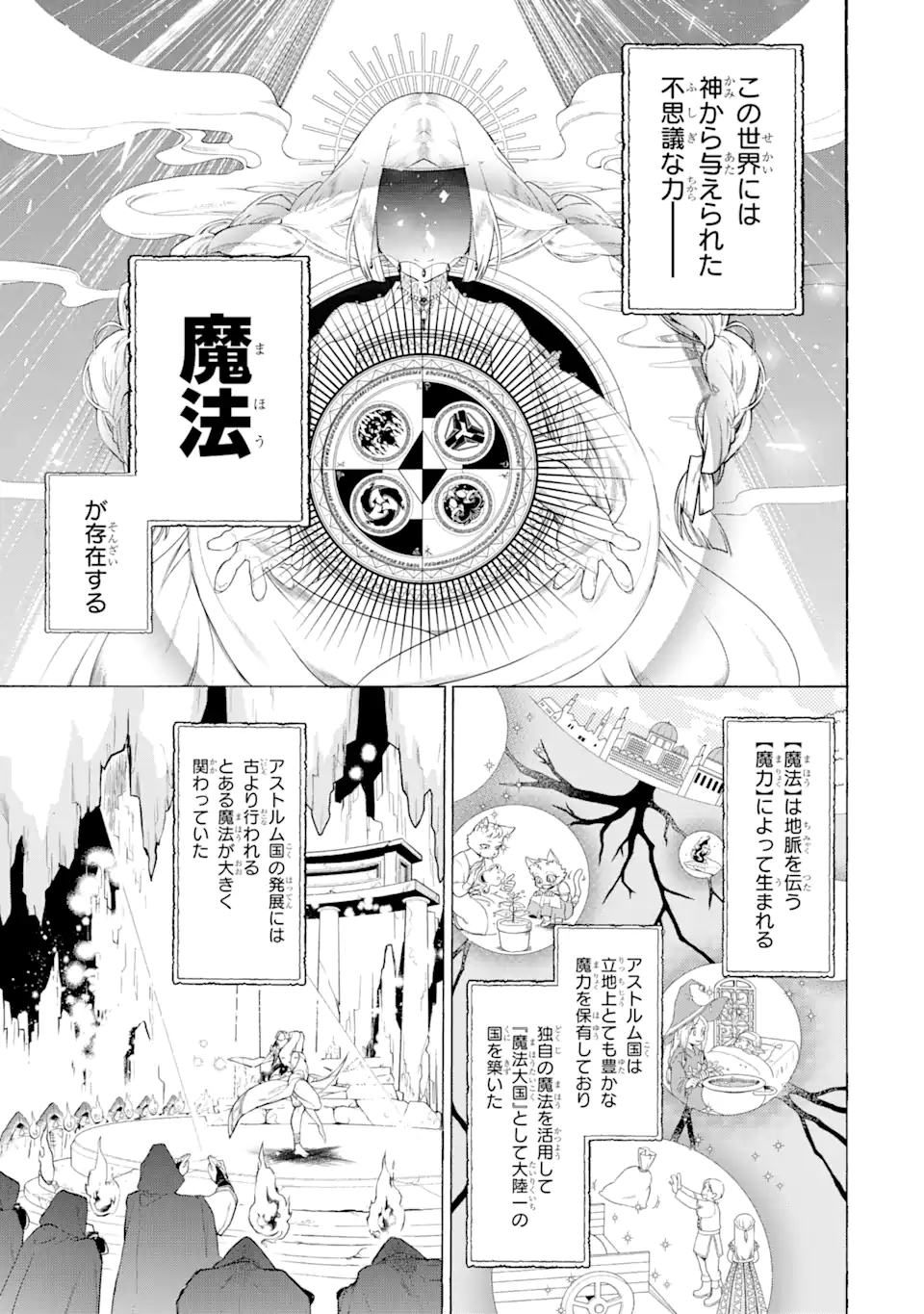 異世界先生～凡人教師は天才生徒達と異世界で青春する～ 第2.1話 - Page 5