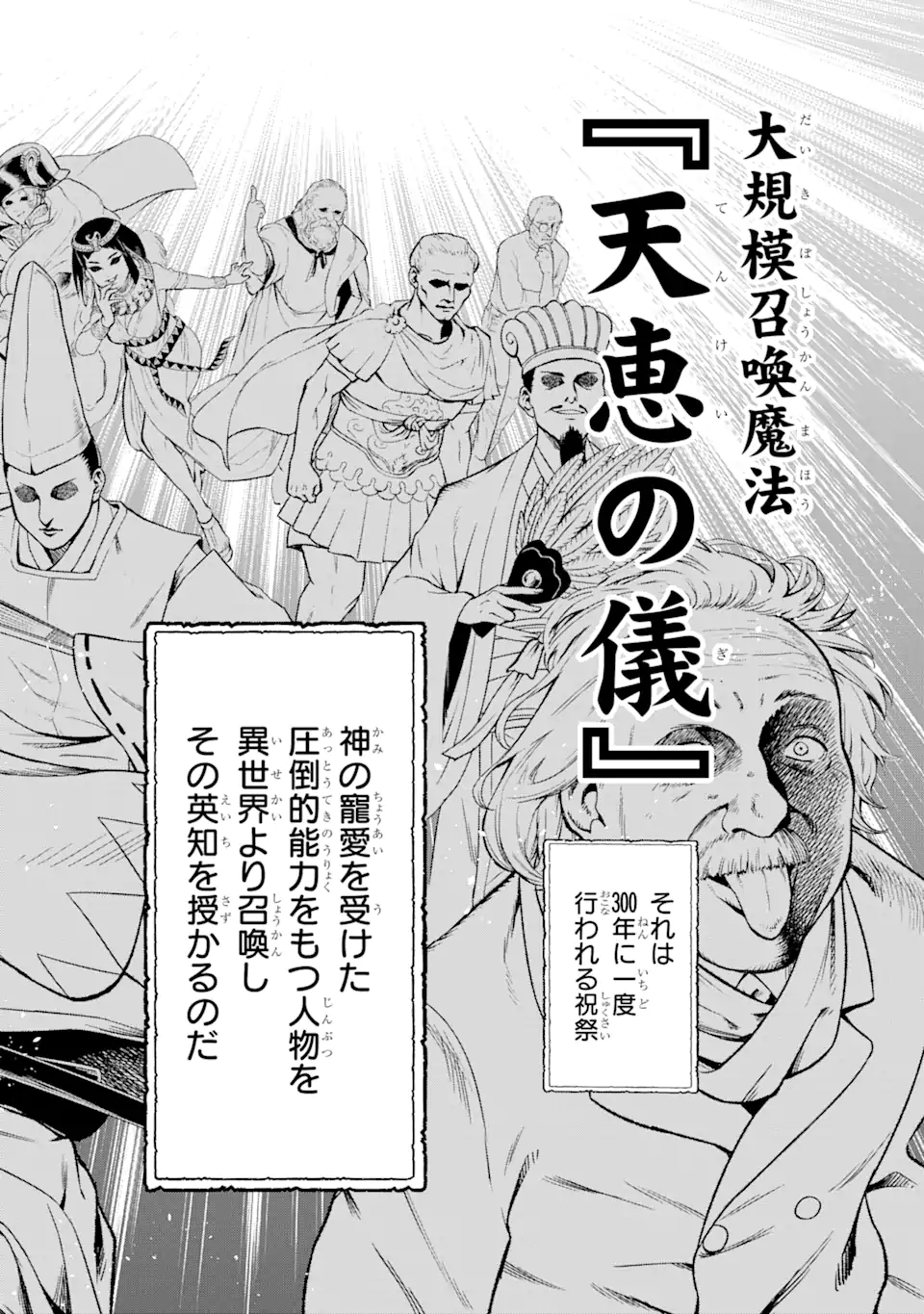 異世界先生～凡人教師は天才生徒達と異世界で青春する～ 第2.1話 - Page 6