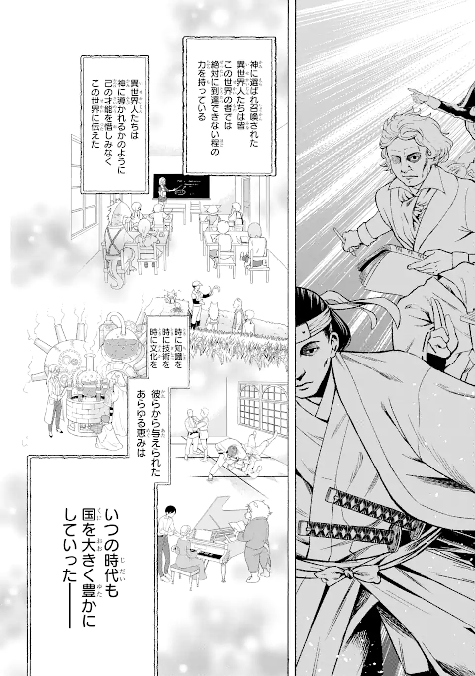 異世界先生～凡人教師は天才生徒達と異世界で青春する～ 第2.1話 - Page 7