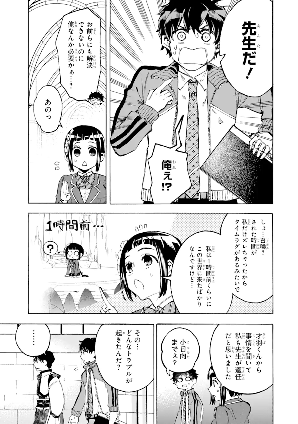 異世界先生～凡人教師は天才生徒達と異世界で青春する～ 第2.1話 - Page 9