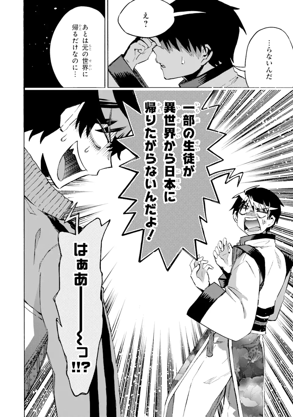 異世界先生～凡人教師は天才生徒達と異世界で青春する～ 第2.1話 - Page 10