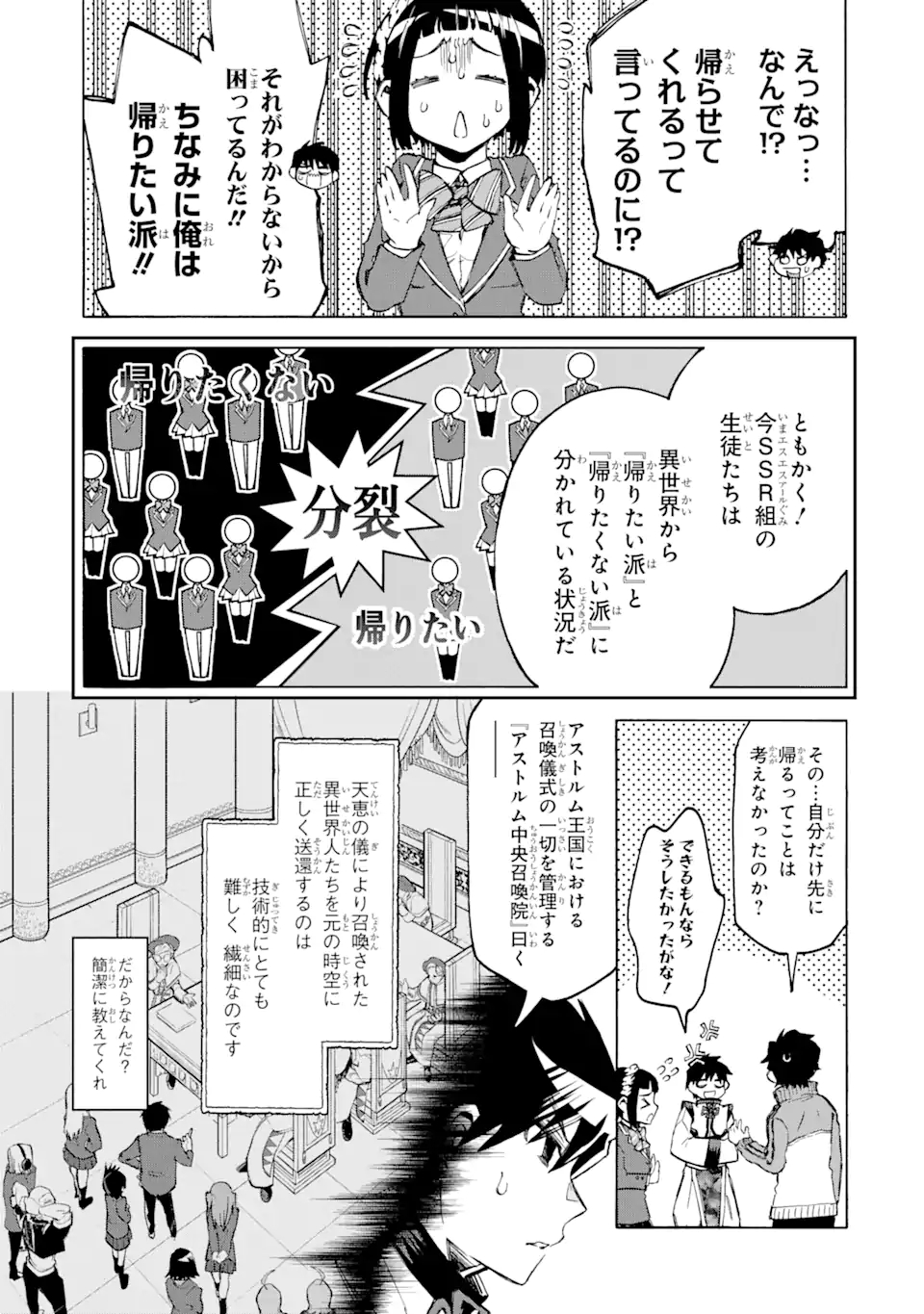 異世界先生～凡人教師は天才生徒達と異世界で青春する～ 第2.1話 - Page 11