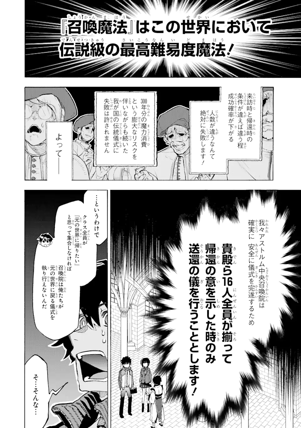 異世界先生～凡人教師は天才生徒達と異世界で青春する～ 第2.1話 - Page 12