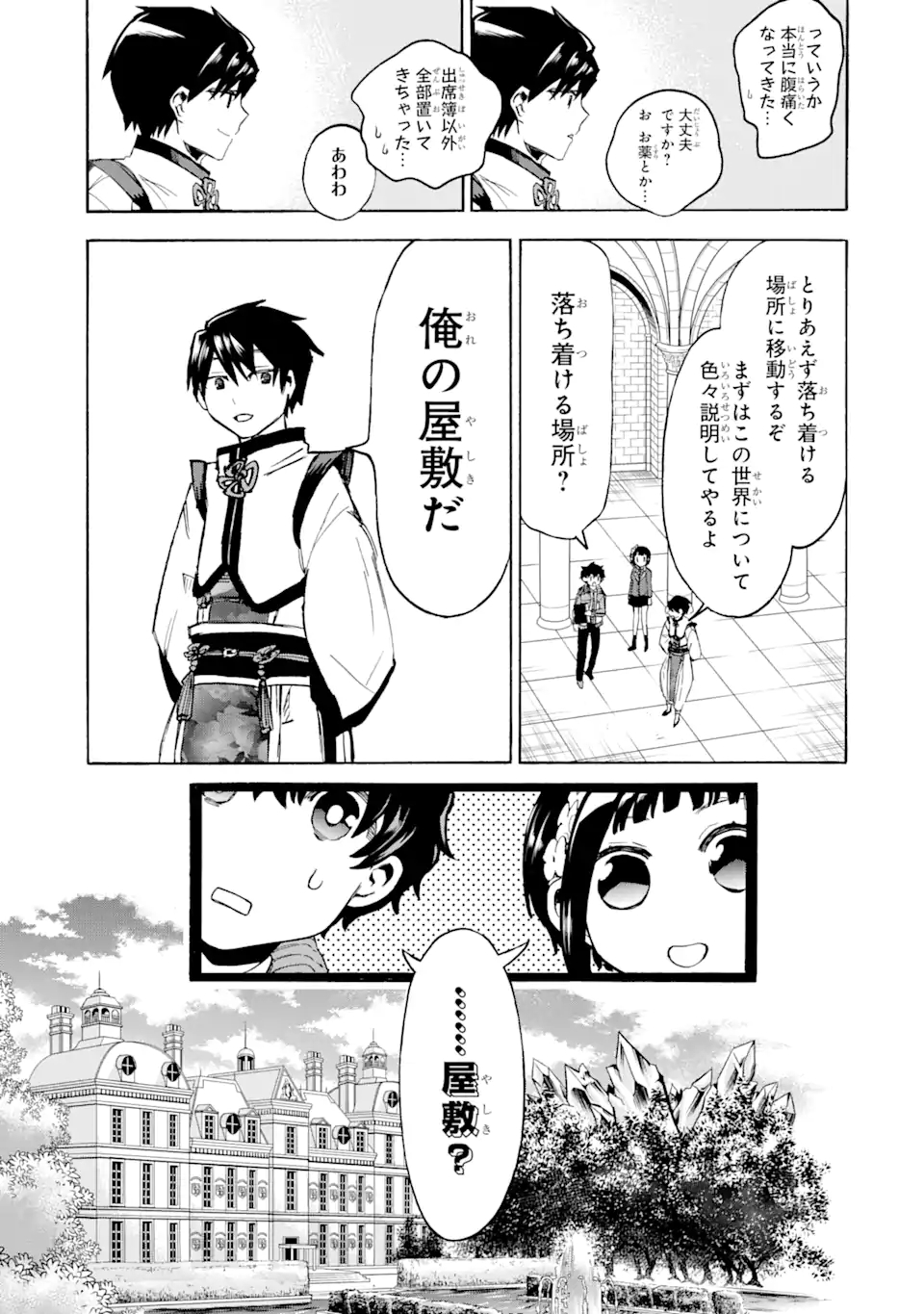 異世界先生～凡人教師は天才生徒達と異世界で青春する～ 第2.1話 - Page 17