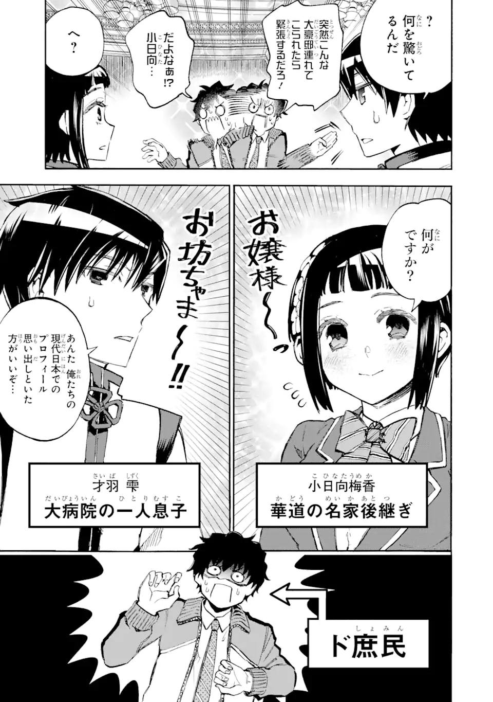 異世界先生～凡人教師は天才生徒達と異世界で青春する～ 第2.2話 - Page 2