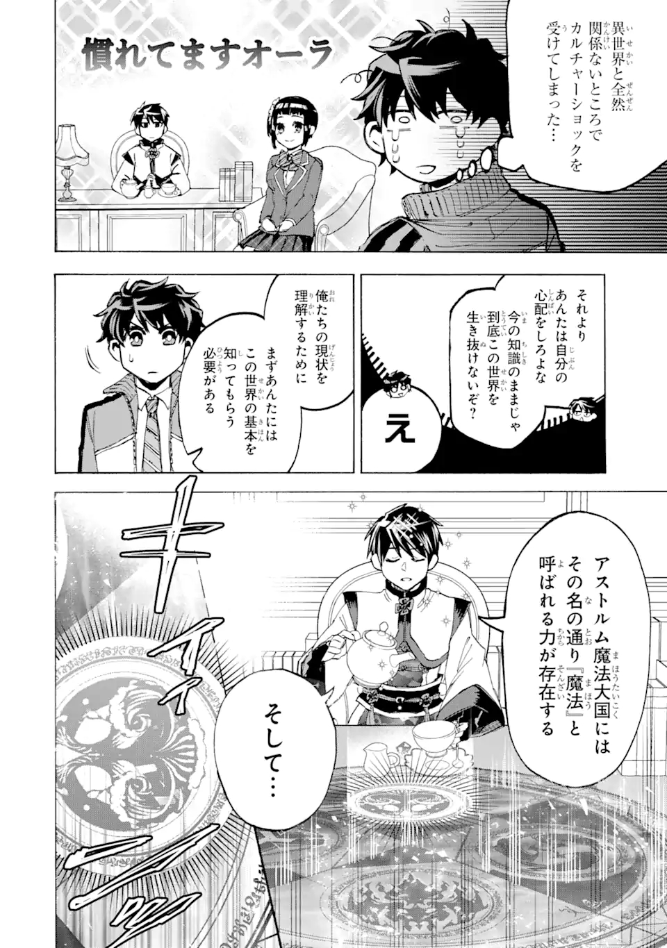 異世界先生～凡人教師は天才生徒達と異世界で青春する～ 第2.2話 - Page 3