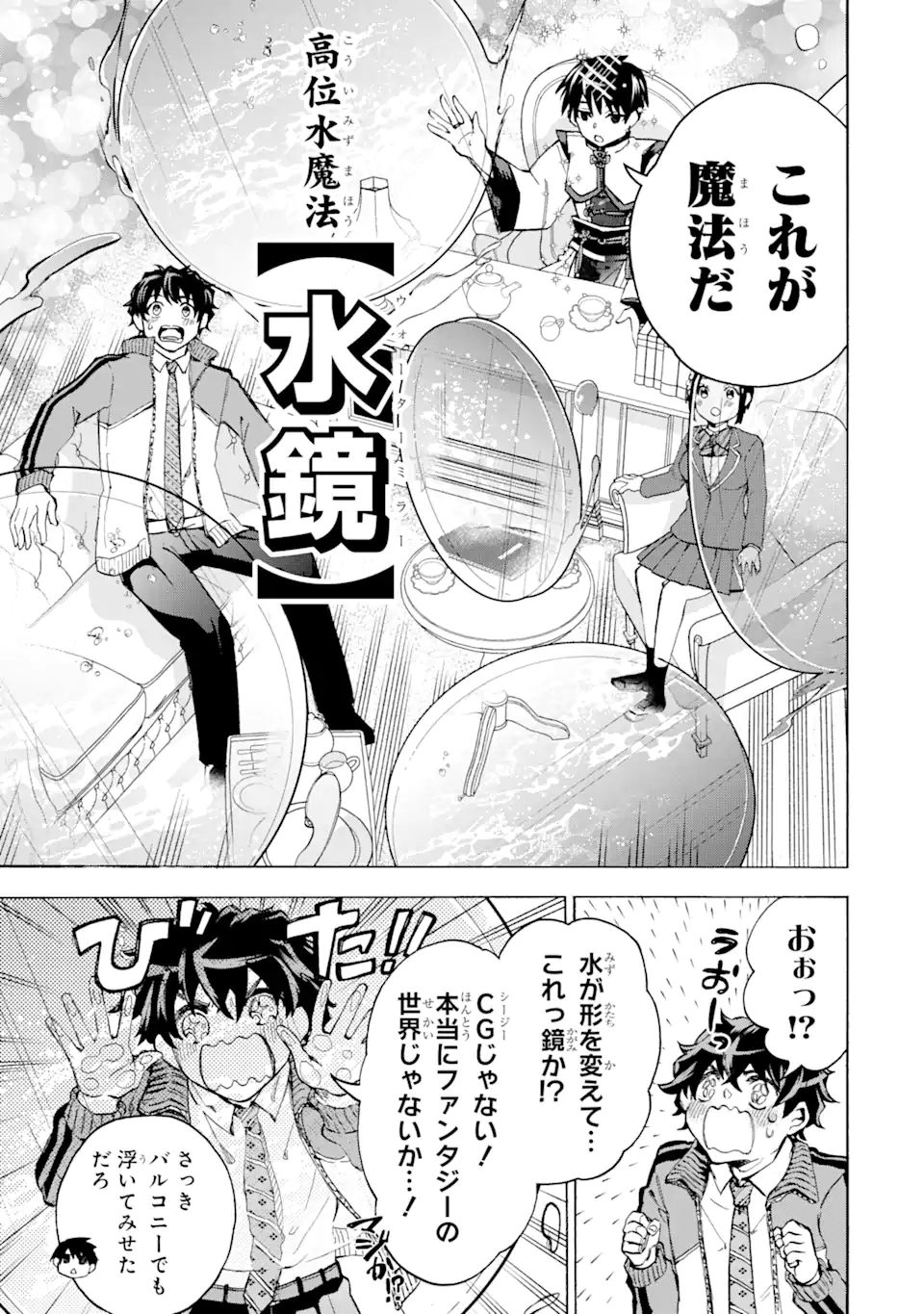 異世界先生～凡人教師は天才生徒達と異世界で青春する～ 第2.2話 - Page 4