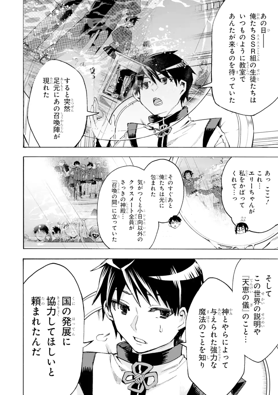 異世界先生～凡人教師は天才生徒達と異世界で青春する～ 第2.2話 - Page 5