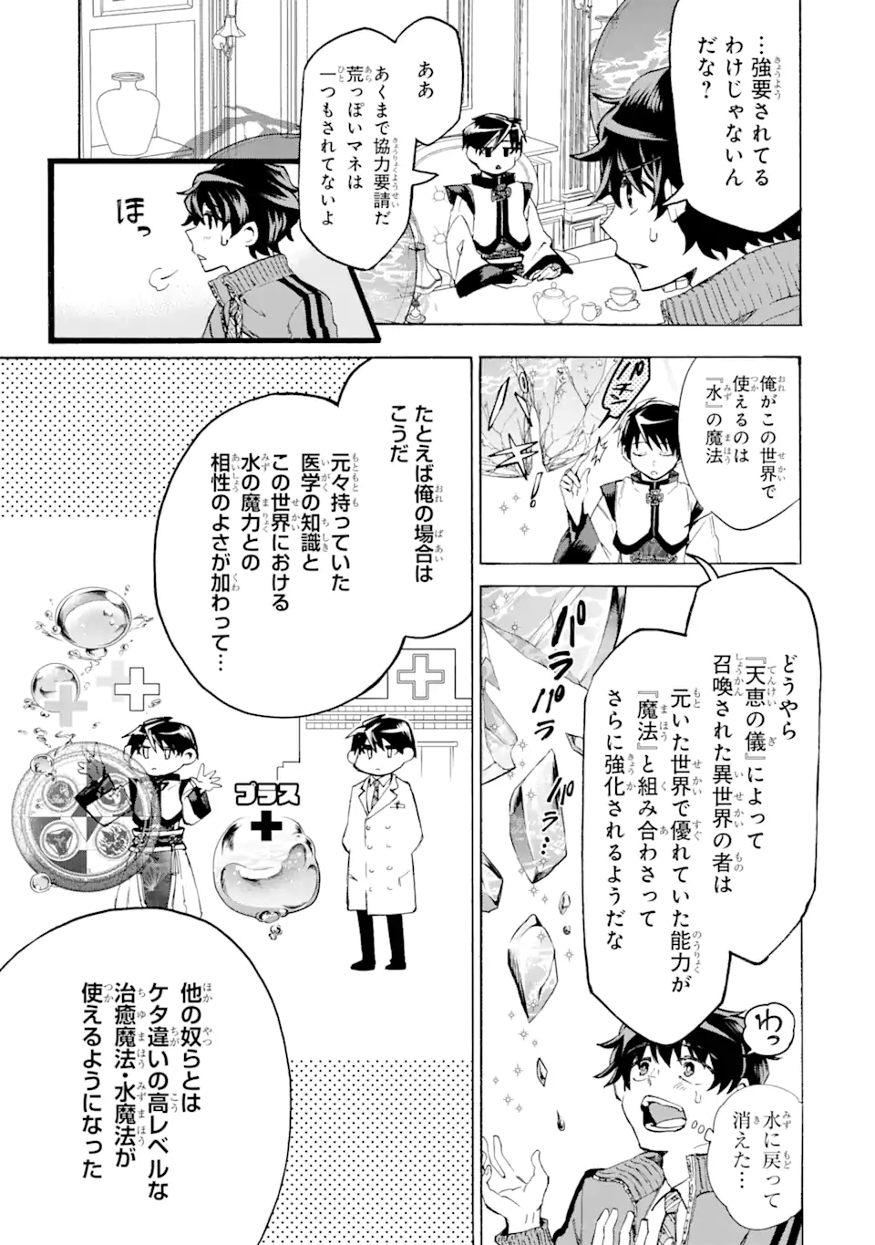 異世界先生～凡人教師は天才生徒達と異世界で青春する～ 第2.2話 - Page 6