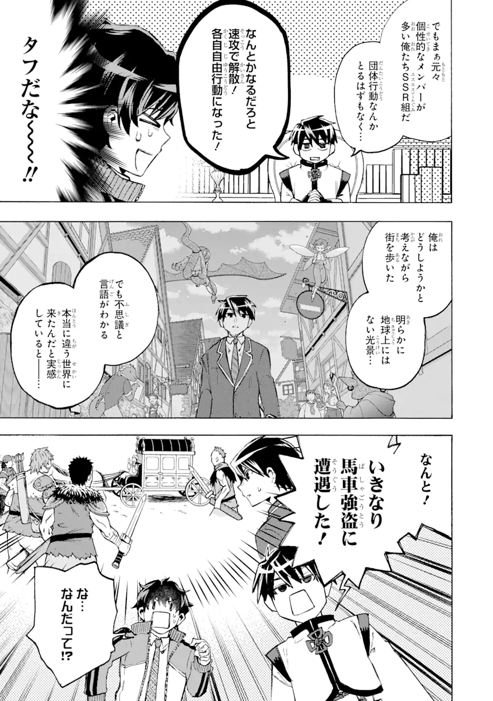 異世界先生～凡人教師は天才生徒達と異世界で青春する～ 第2.2話 - Page 8