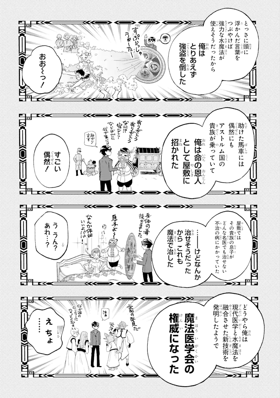 異世界先生～凡人教師は天才生徒達と異世界で青春する～ 第2.2話 - Page 9