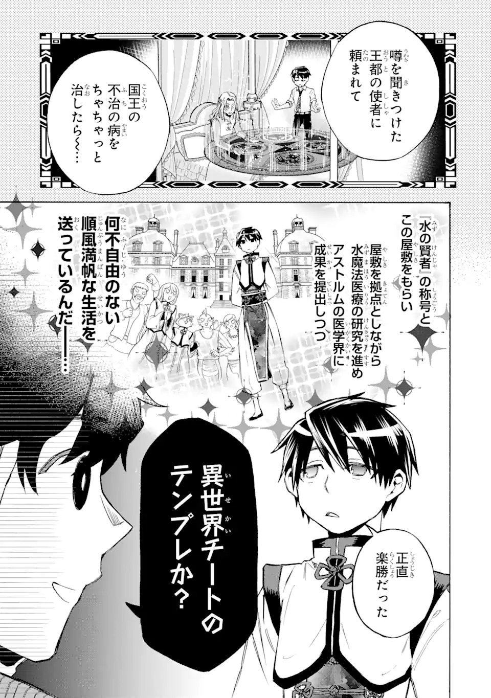 異世界先生～凡人教師は天才生徒達と異世界で青春する～ 第2.2話 - Page 10