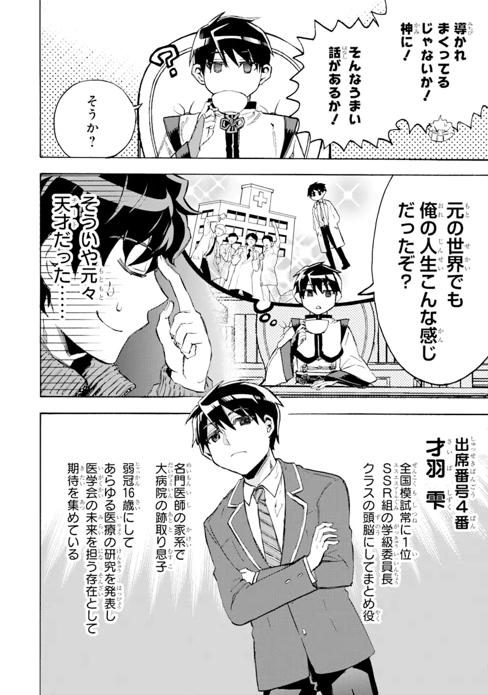 異世界先生～凡人教師は天才生徒達と異世界で青春する～ 第2.2話 - Page 11