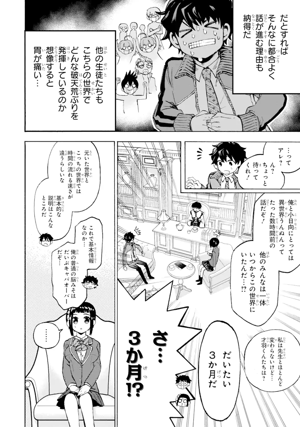 異世界先生～凡人教師は天才生徒達と異世界で青春する～ 第2.2話 - Page 13