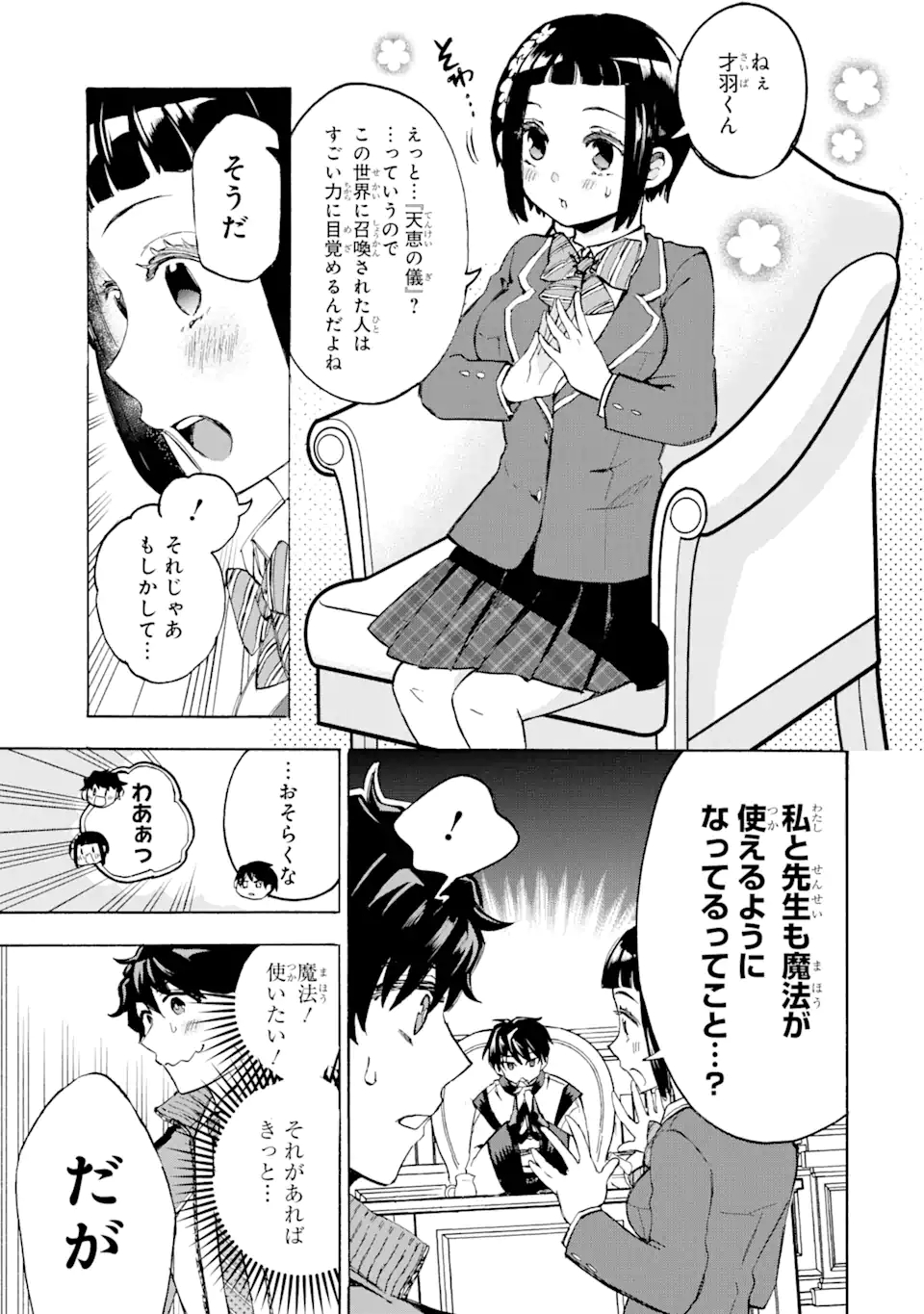 異世界先生～凡人教師は天才生徒達と異世界で青春する～ 第2.2話 - Page 14