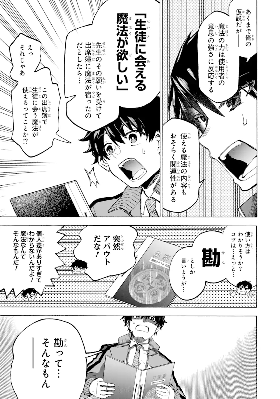 異世界先生～凡人教師は天才生徒達と異世界で青春する～ 第2.2話 - Page 18