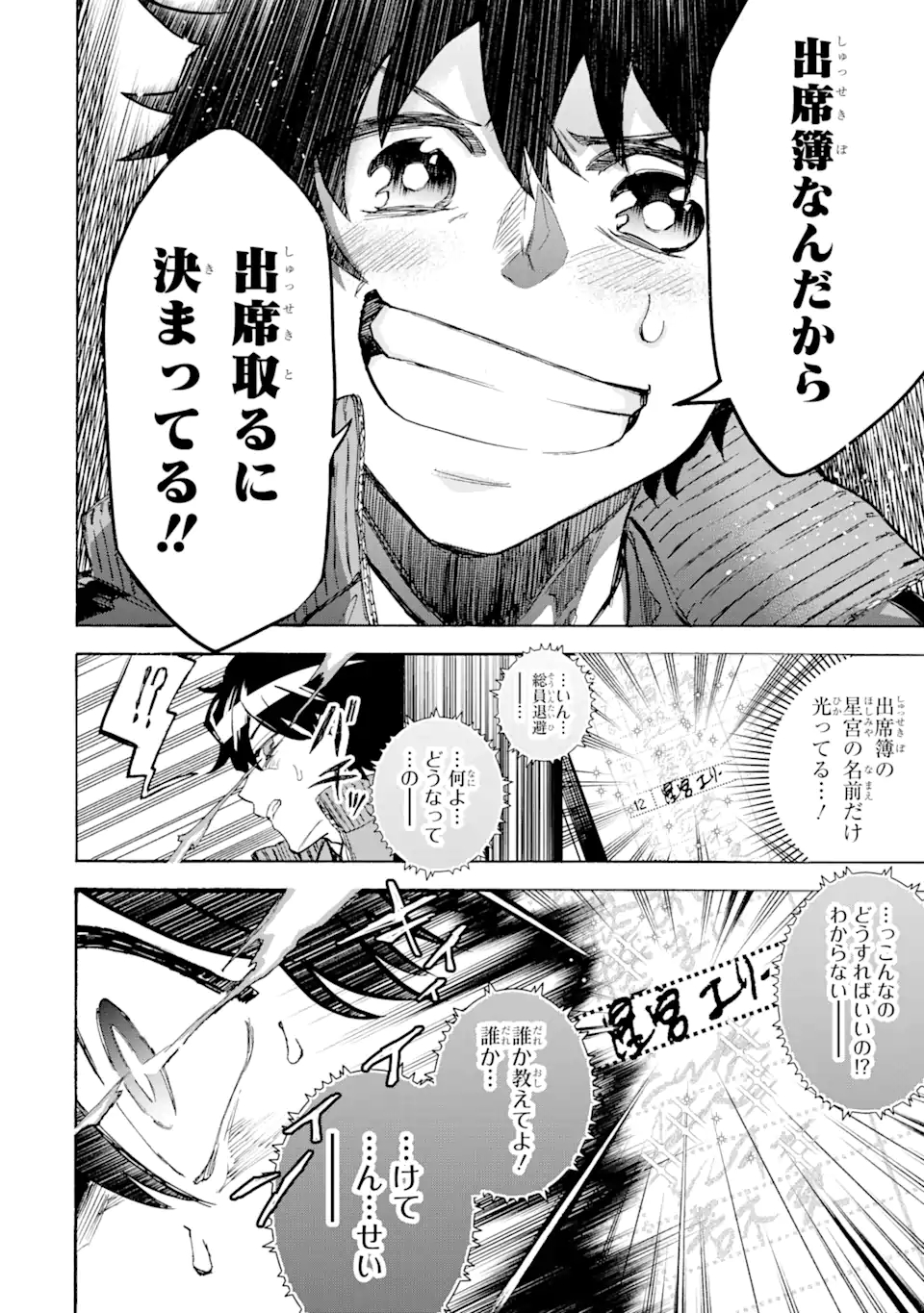 異世界先生～凡人教師は天才生徒達と異世界で青春する～ 第2.3話 - Page 1