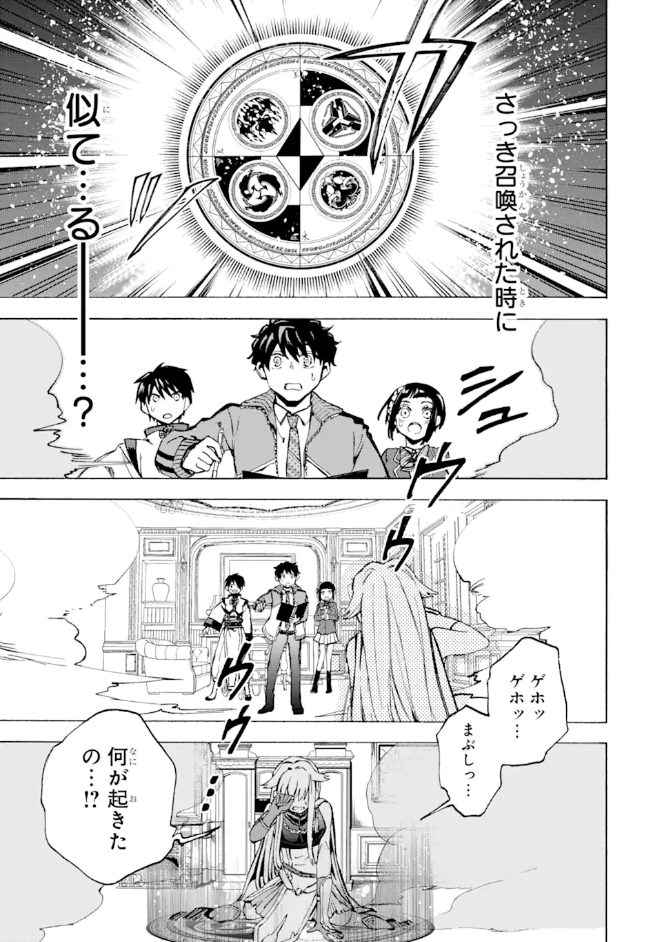 異世界先生～凡人教師は天才生徒達と異世界で青春する～ 第2.3話 - Page 6