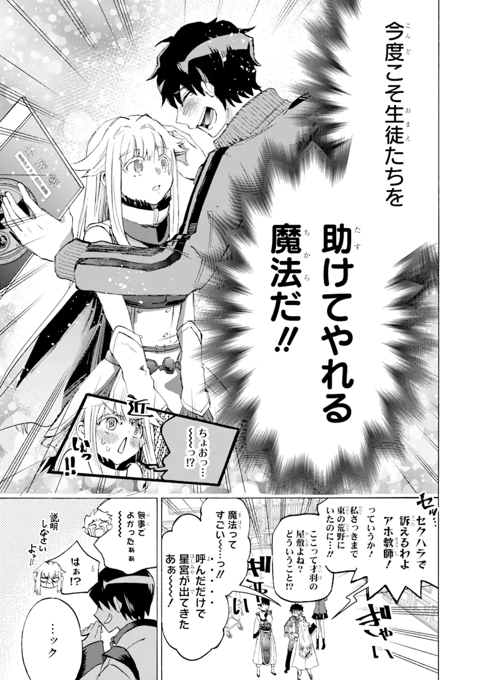 異世界先生～凡人教師は天才生徒達と異世界で青春する～ 第2.3話 - Page 10